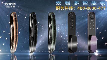 索利多智能锁登录央视广告展播_CCTV央视广告代理、投放、卫视广告投放-好产品才值得上央视