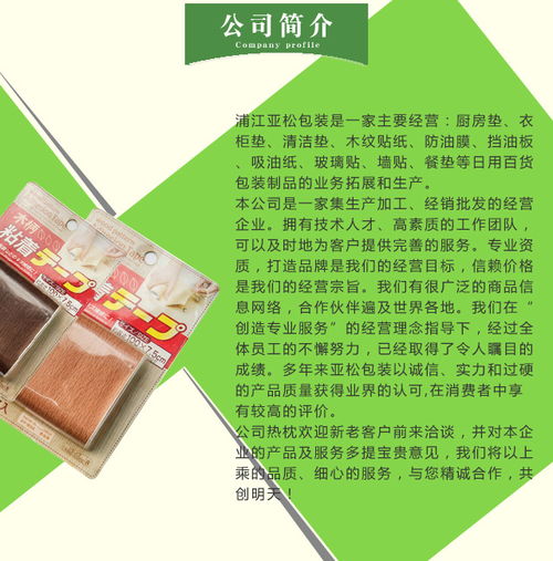 墙贴 亚松包装追求卓越 墙贴生产厂家