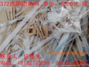 广东亚克力边角料回收废旧亚克力制品回收亚克力板材出售,广东亚克力边角料回收废旧亚克力制品回收亚克力板材出售生产厂家,广东亚克力边角料回收废旧亚克力制品回收亚克力板材出售价格