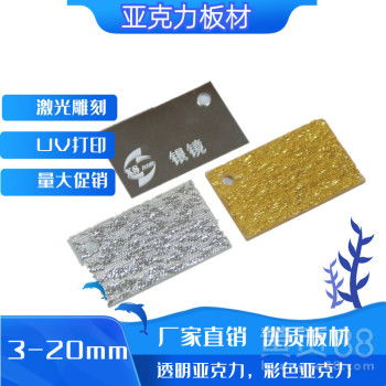 【透明亚克力板材塑料ps板彩色有机玻璃制品雕刻切割加工定做】- 