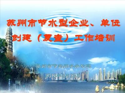 江苏省节水型企业(单位)定量考核标准