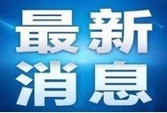 城投转型下半场：比拼“二次增长”